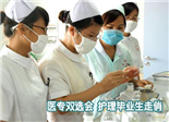 醫(yī)專雙選會 護(hù)理畢業(yè)生走俏