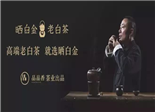 創(chuàng)始人林振傳：他是與小罐茶合作大師，也是福鼎龍頭茶企老板 福鼎茶