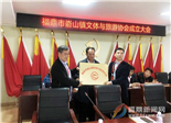 福鼎市崳山鎮(zhèn)文體與旅游協(xié)會(huì)正式成立