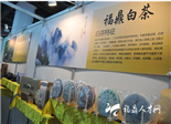 福鼎享爾白茶亮相茶博會