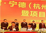 寧德(杭州)投資環(huán)境說明會我市總投資40億元